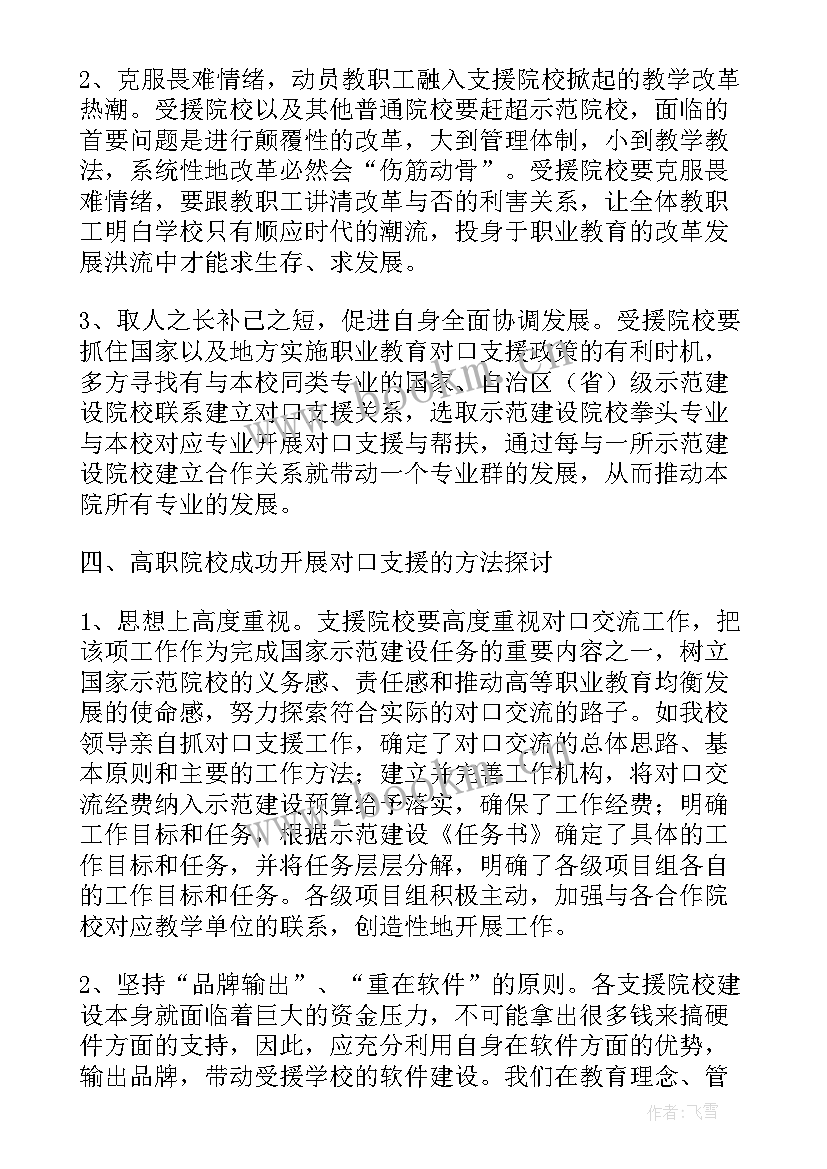 最新对口帮扶措施工作总结 对口帮扶工作计划(通用5篇)