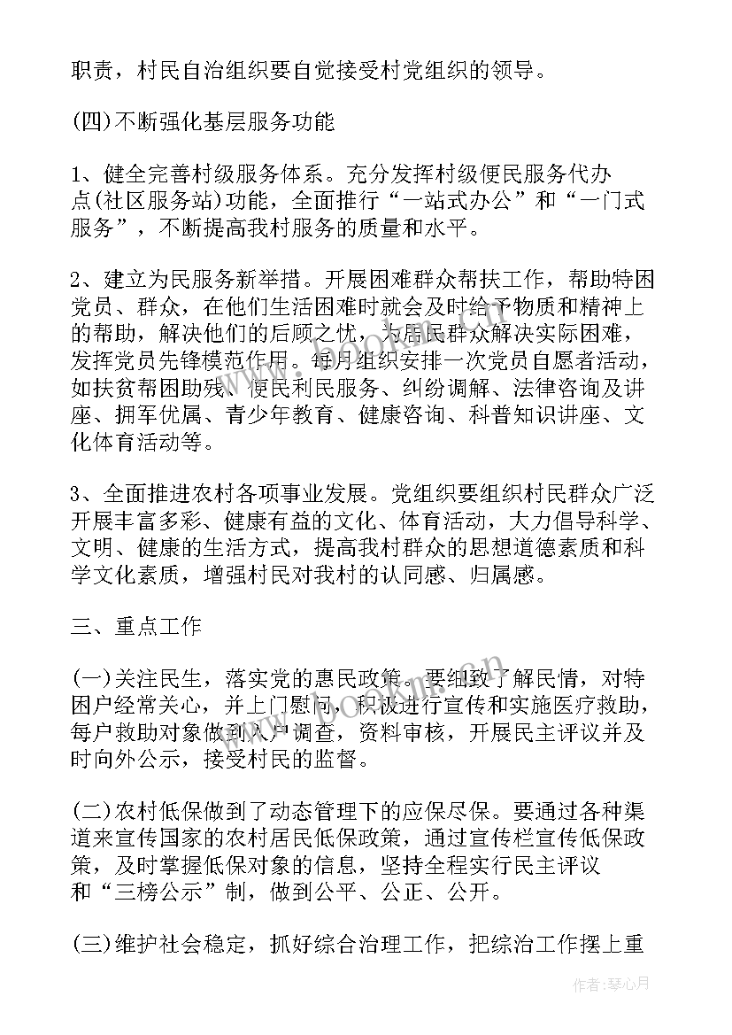 2023年党总支工作计划总结 村党总支度工作计划(优秀10篇)