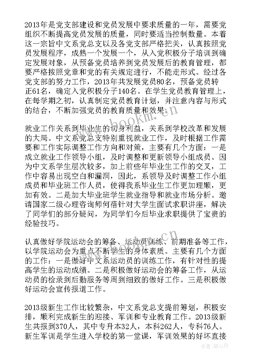 2023年党总支工作计划总结 村党总支度工作计划(优秀10篇)