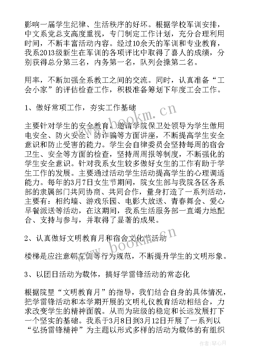 2023年党总支工作计划总结 村党总支度工作计划(优秀10篇)