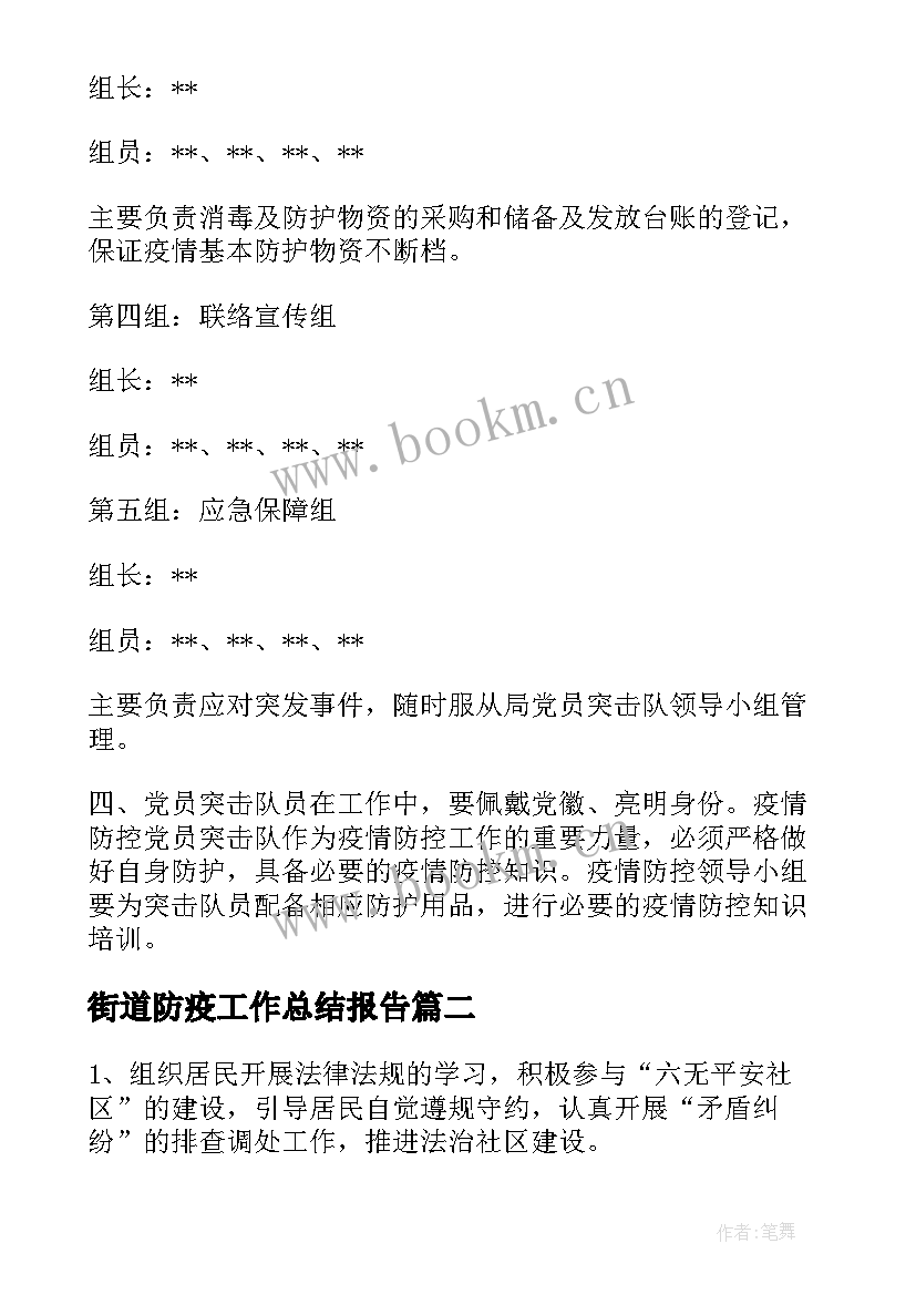 2023年街道防疫工作总结报告(优质5篇)