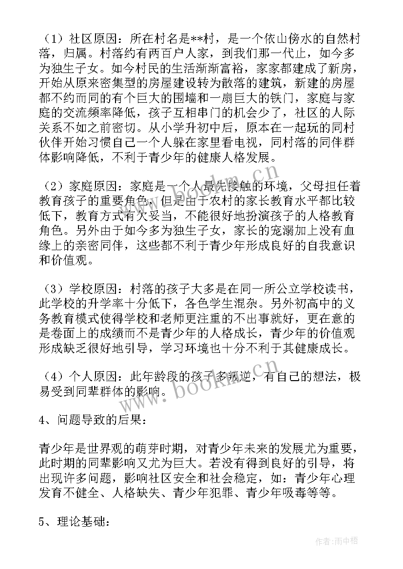 2023年大学生小组工作计划书(优秀9篇)