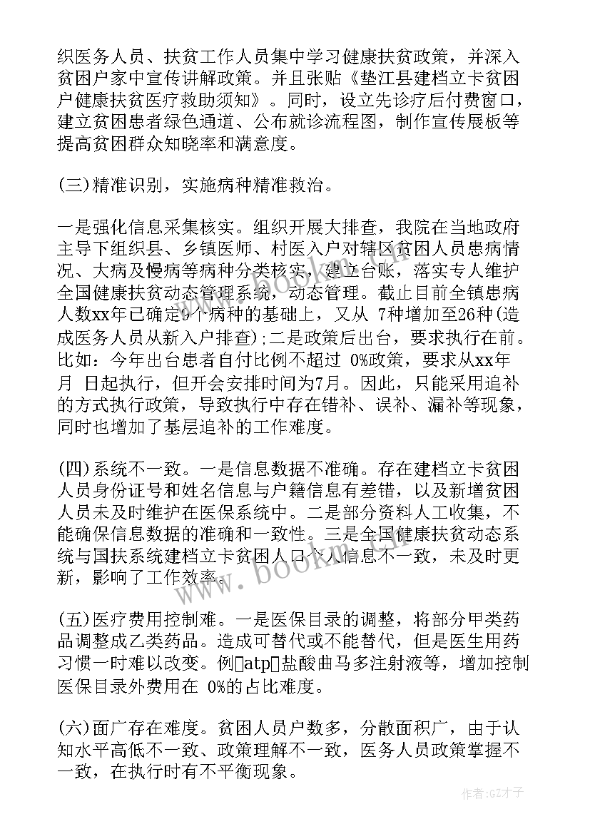 最新创建健康机关工作开展情况自查总结 乡镇机关健康促进工作计划(汇总7篇)