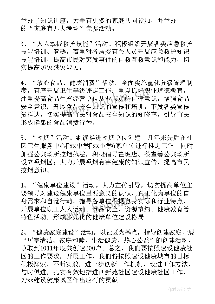 最新创建健康机关工作开展情况自查总结 乡镇机关健康促进工作计划(汇总7篇)