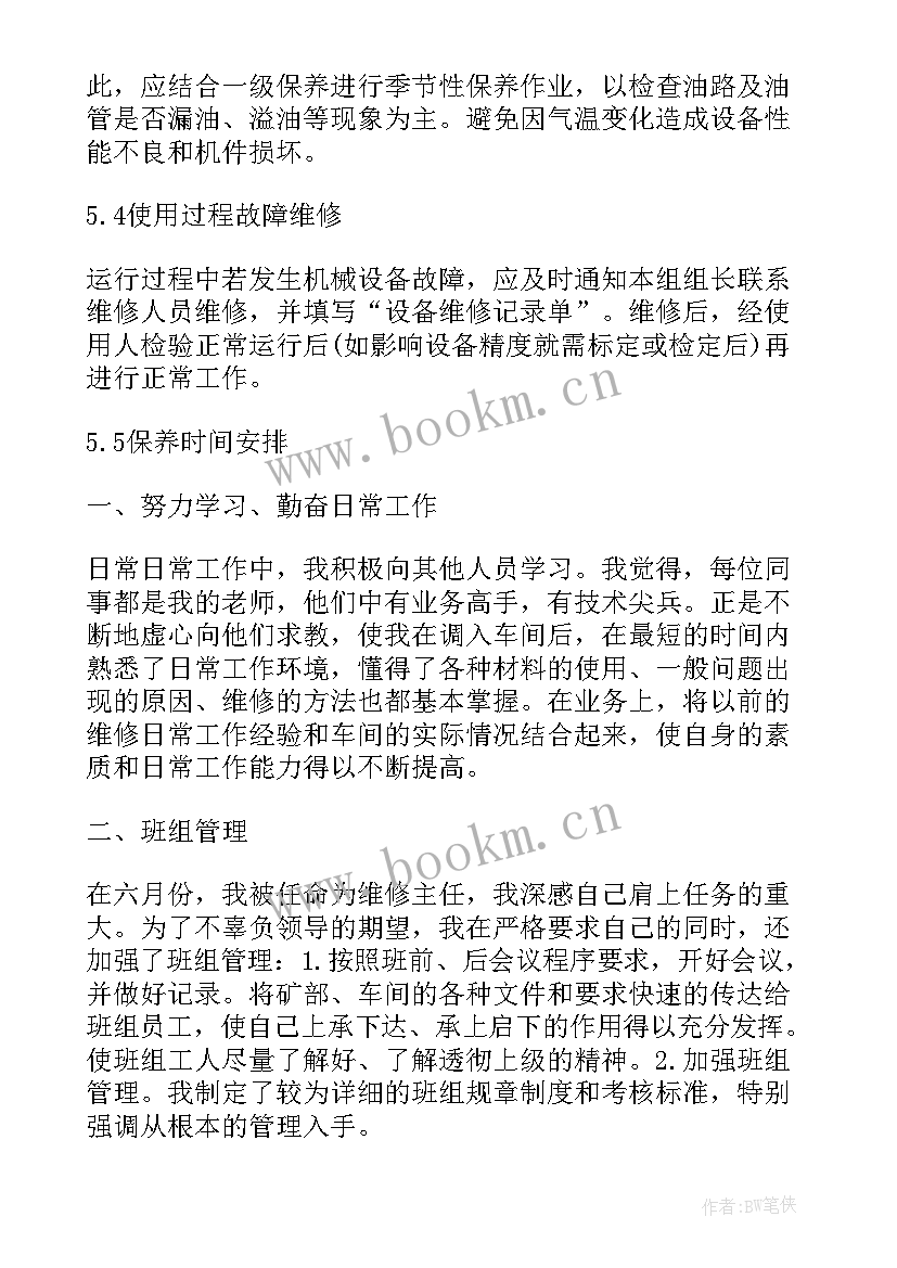 风机维修个人工作计划(优质5篇)