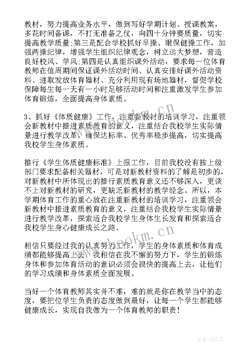 体育名师工作室个人年度工作计划(模板7篇)