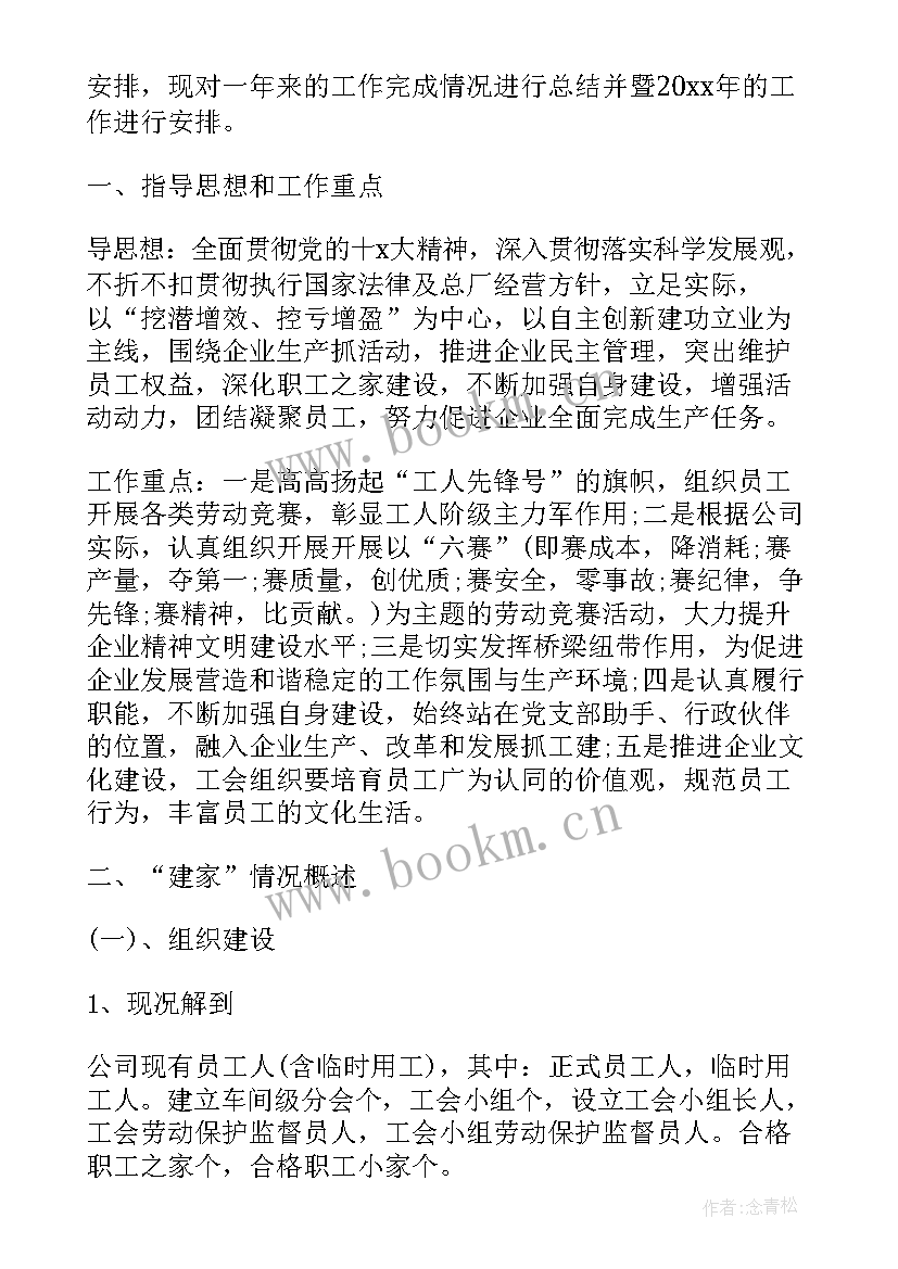 2023年传媒工会工作总结 工会工作计划(通用7篇)