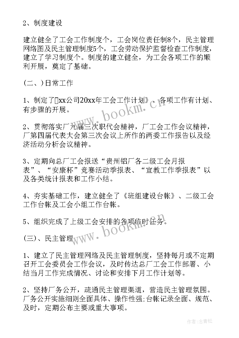 2023年传媒工会工作总结 工会工作计划(通用7篇)