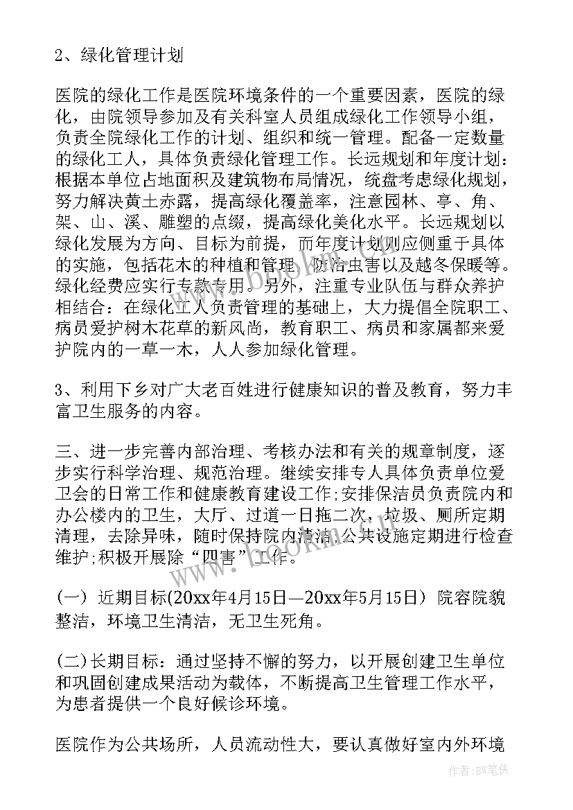 医院环境提升改造方案 医院环境卫生工作计划(模板5篇)