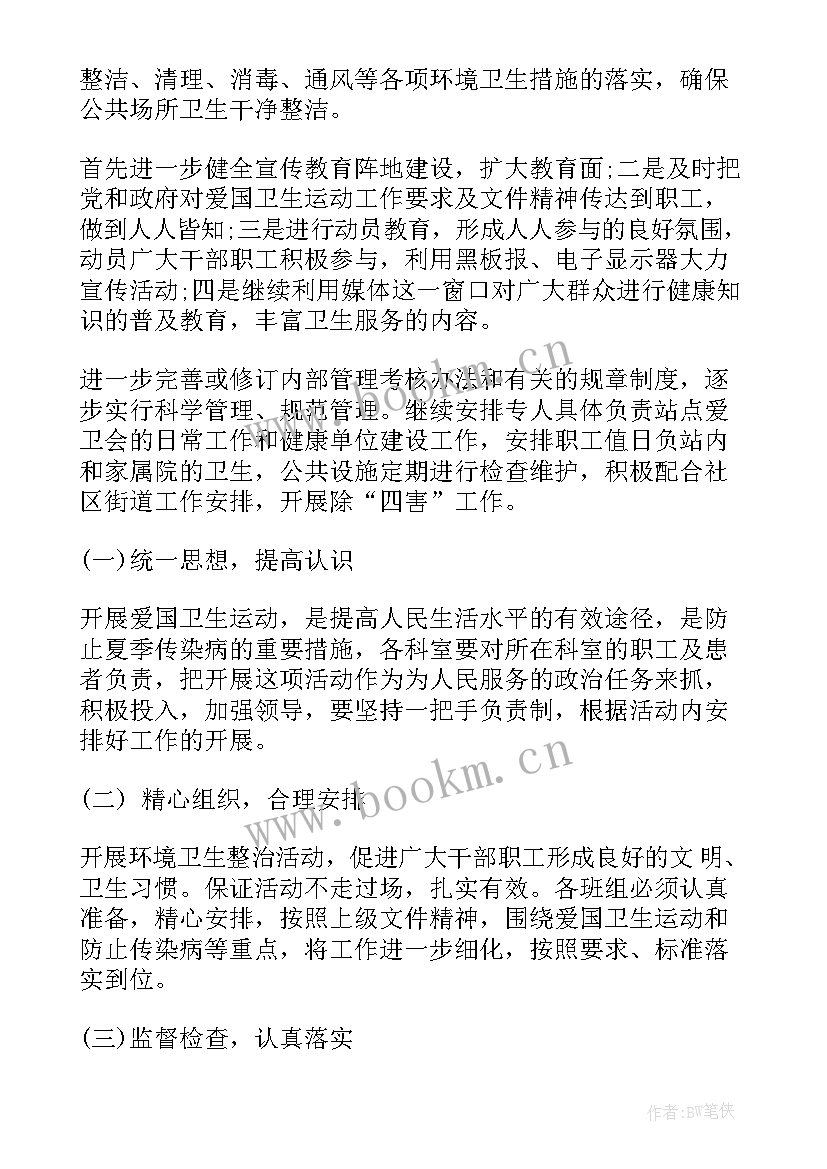 医院环境提升改造方案 医院环境卫生工作计划(模板5篇)