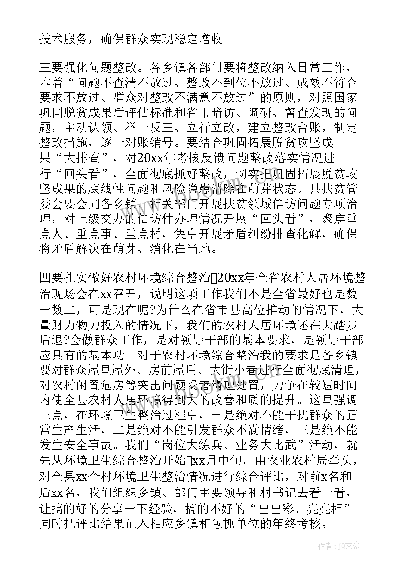 医院环境改善后的好处 在脱贫攻坚问题大排查大整改农村环境卫生大整治大提升行动部署会上的发言(模板5篇)