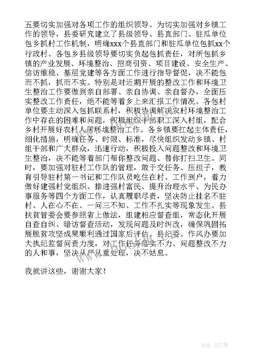 医院环境改善后的好处 在脱贫攻坚问题大排查大整改农村环境卫生大整治大提升行动部署会上的发言(模板5篇)