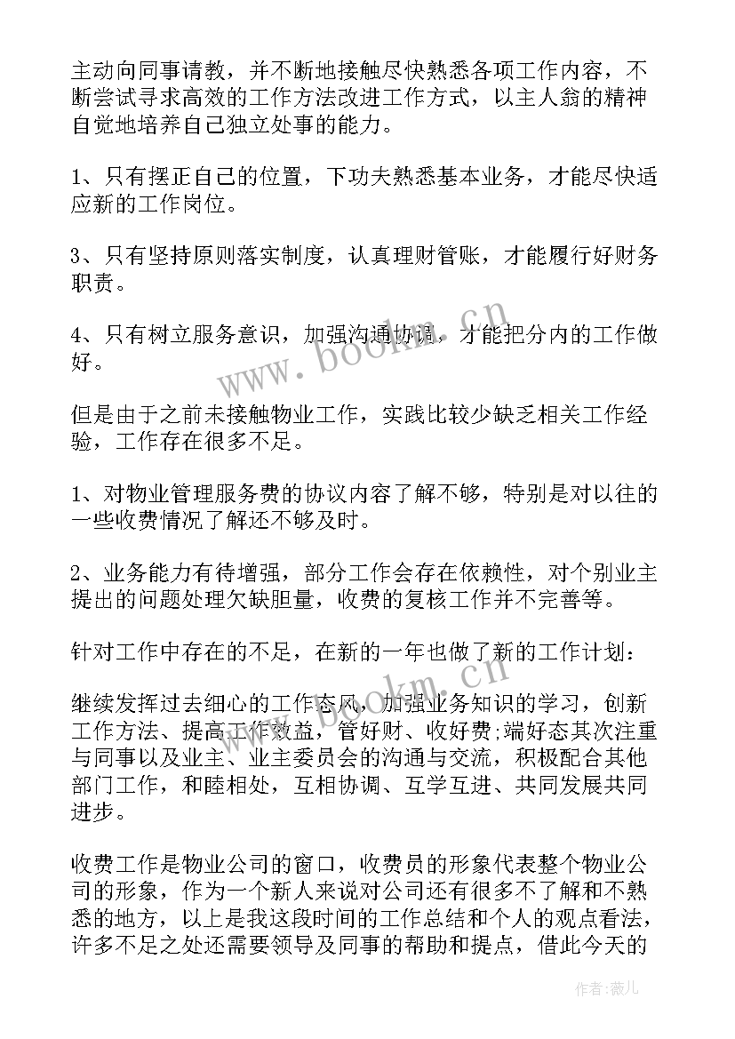 工程监理收费工作计划(实用10篇)