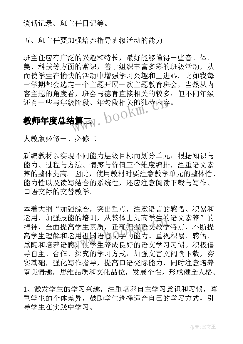 最新教师年度总结(模板5篇)