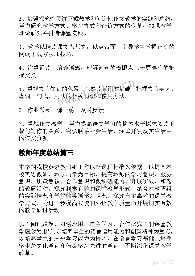 最新教师年度总结(模板5篇)