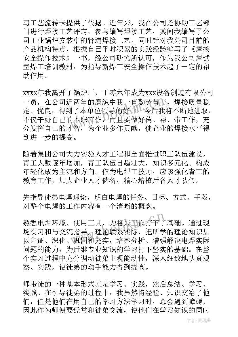 最新电焊工工作总结(优秀6篇)