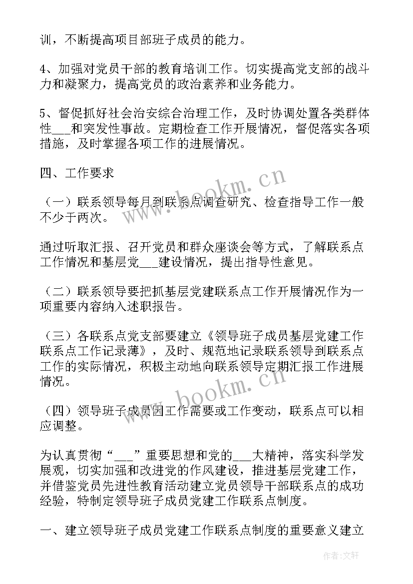 最新联系点制度报告(模板9篇)