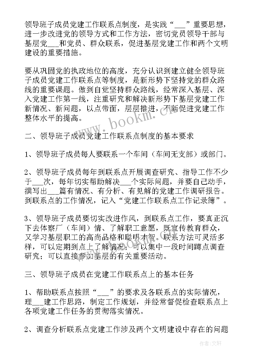 最新联系点制度报告(模板9篇)