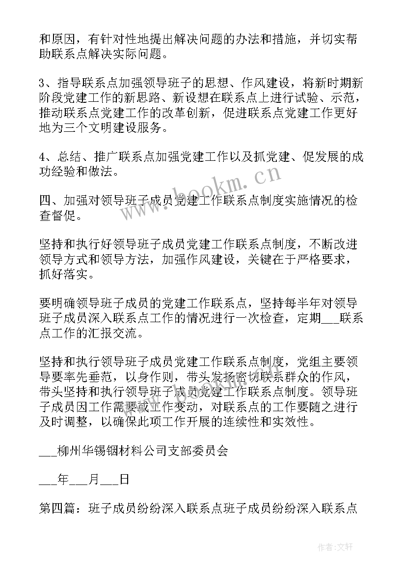 最新联系点制度报告(模板9篇)