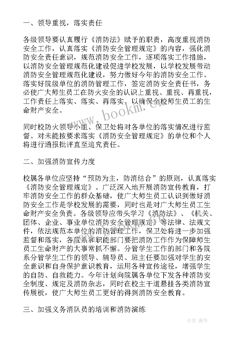 2023年铁路消防年度工作计划(通用8篇)