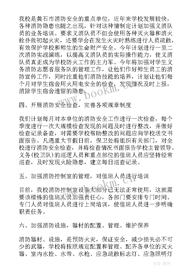 2023年铁路消防年度工作计划(通用8篇)