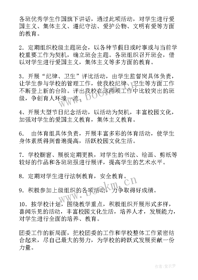 团总支工作计划总结报告(通用9篇)