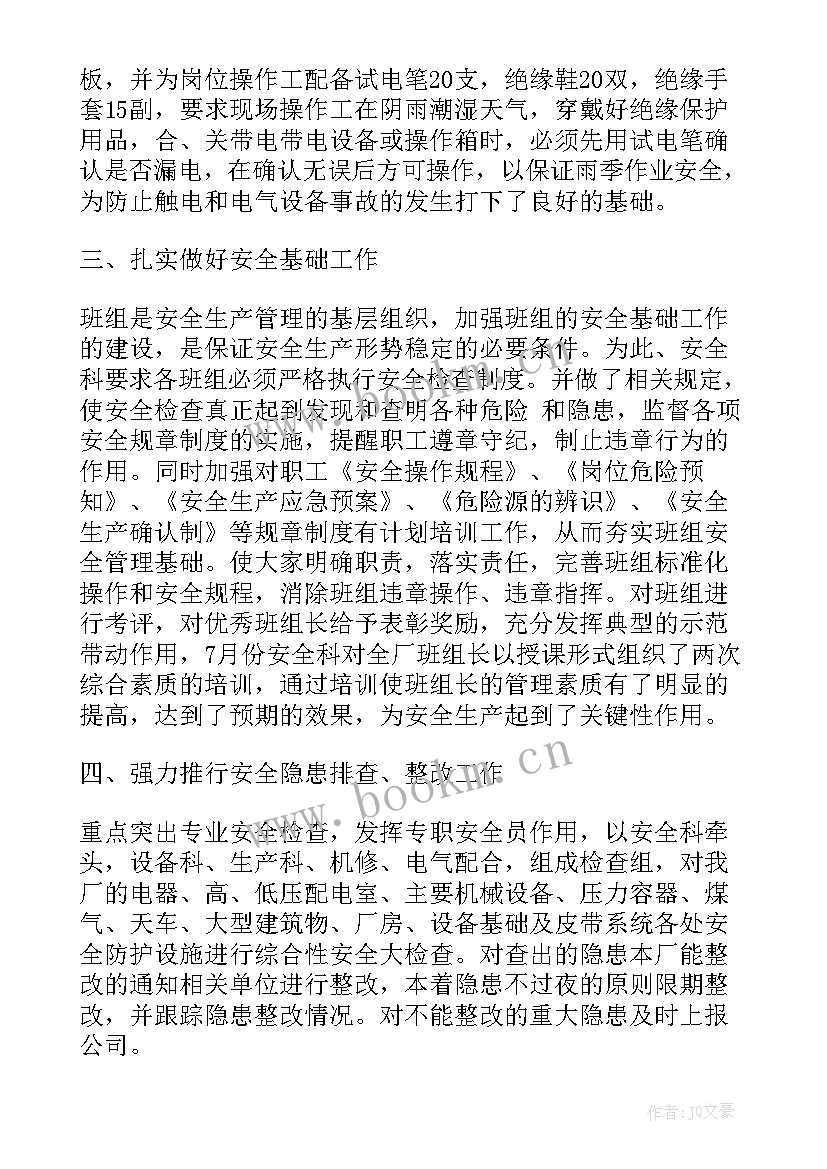 2023年企业公共安全工作计划(汇总7篇)