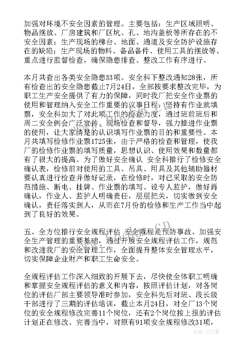 2023年企业公共安全工作计划(汇总7篇)