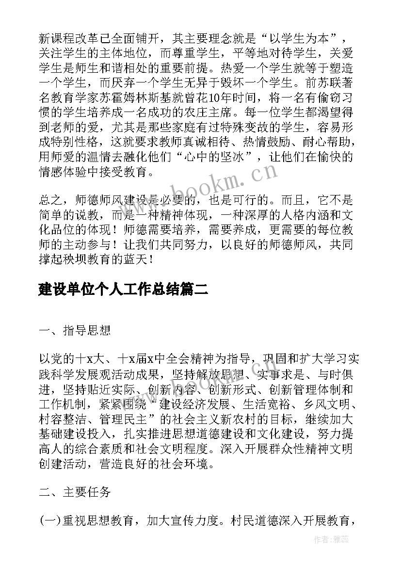 最新建设单位个人工作总结(汇总5篇)