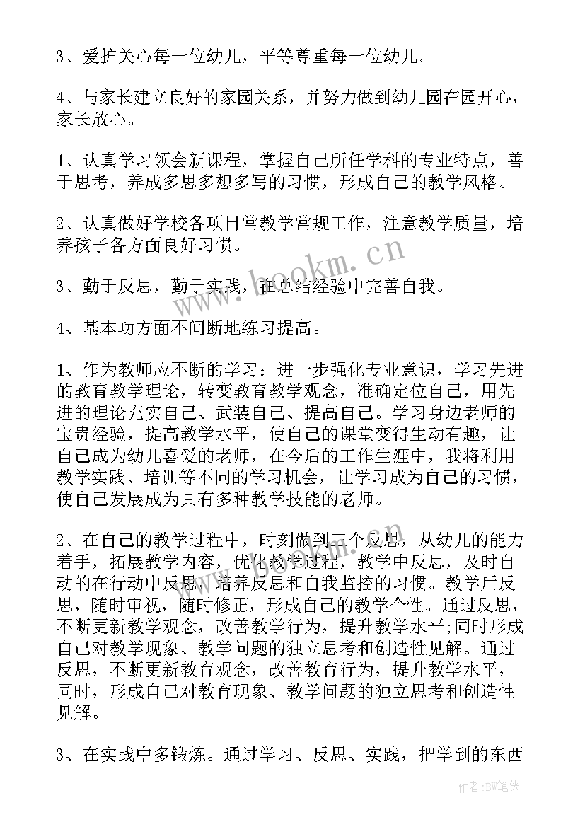 2023年幼师第年工作计划(通用9篇)