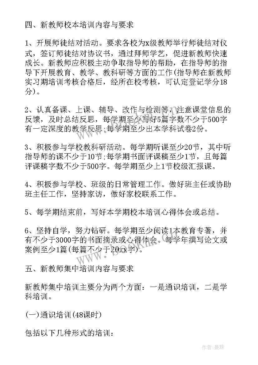 2023年小学教师培优记录表 小学教师培训工作计划(优质8篇)