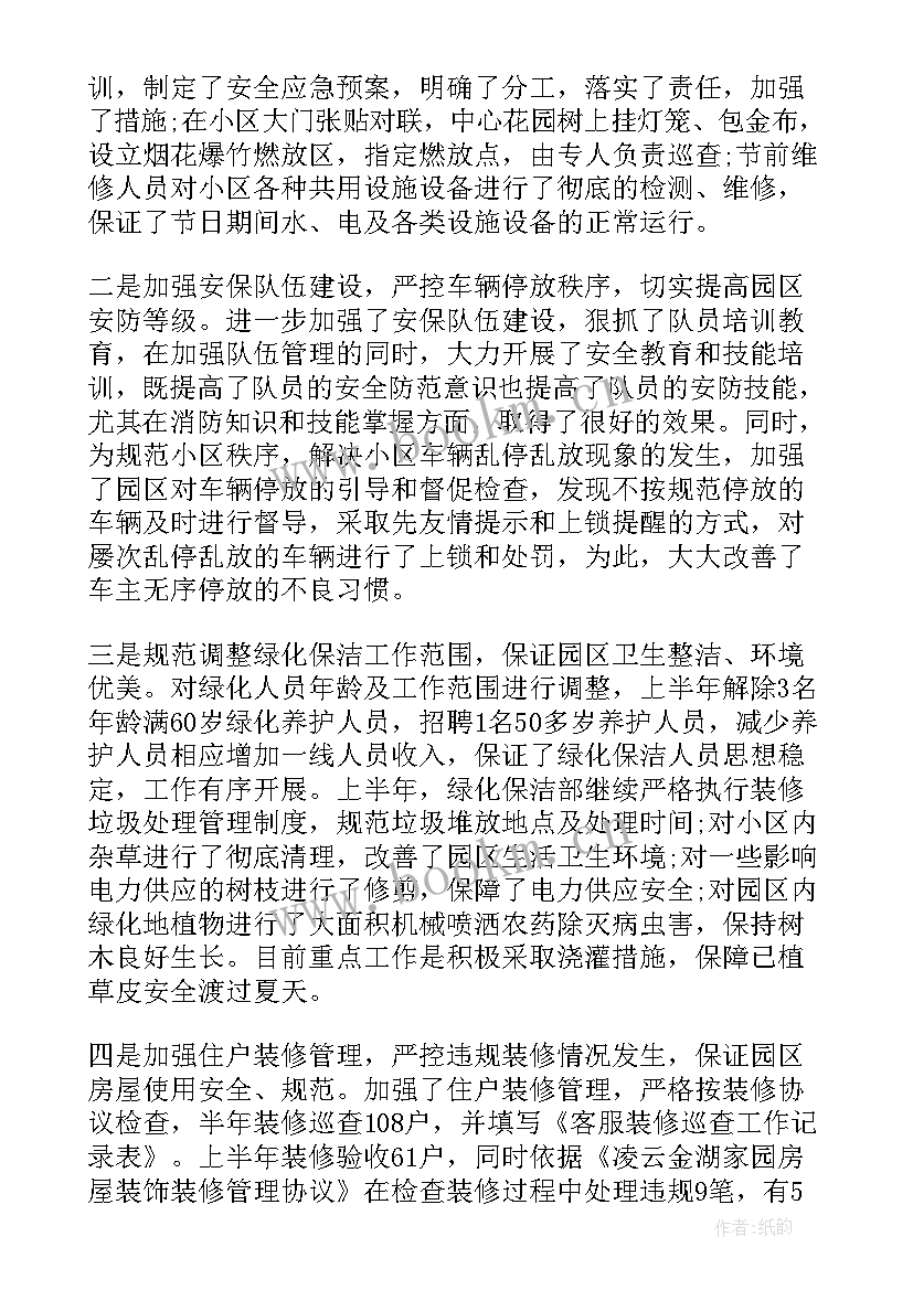 最新物业维修部门工作计划(实用7篇)