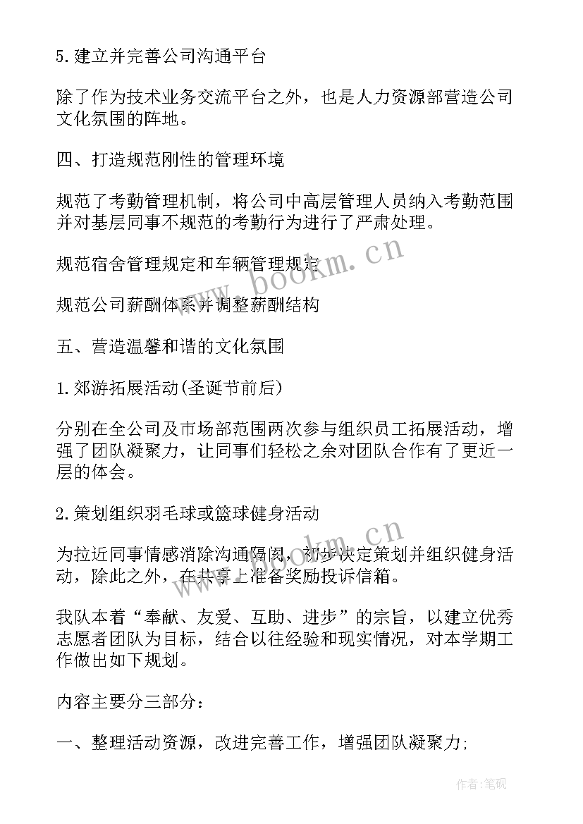 综合管理部年度工作计划(优秀7篇)