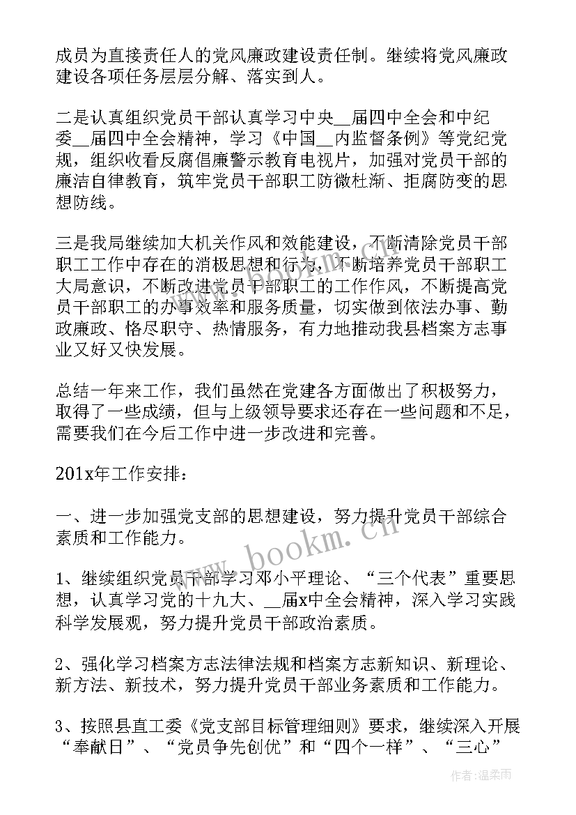 2023年工青妇组织年度工作计划(精选7篇)