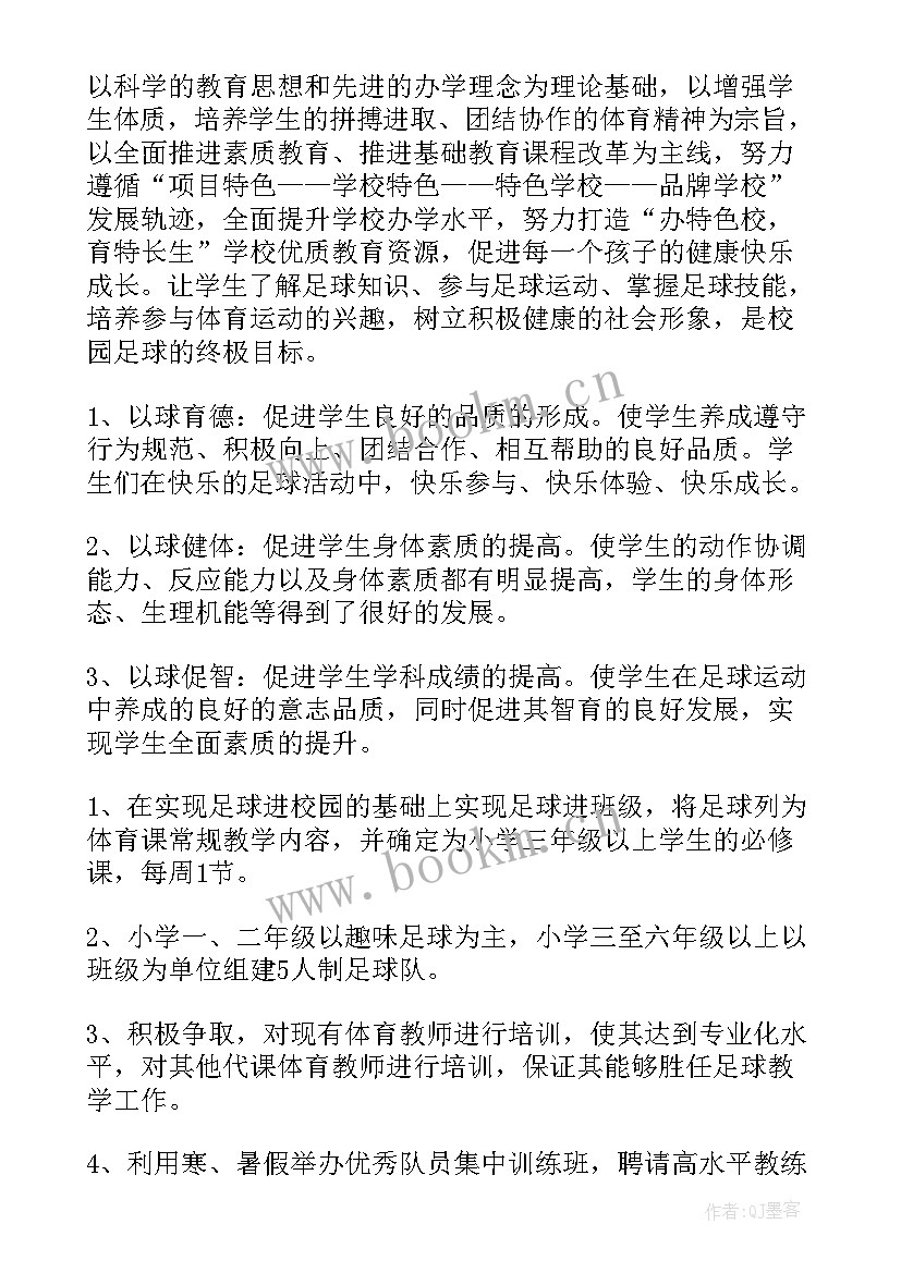 足球特长生以后的工作 足球社团工作计划(大全9篇)