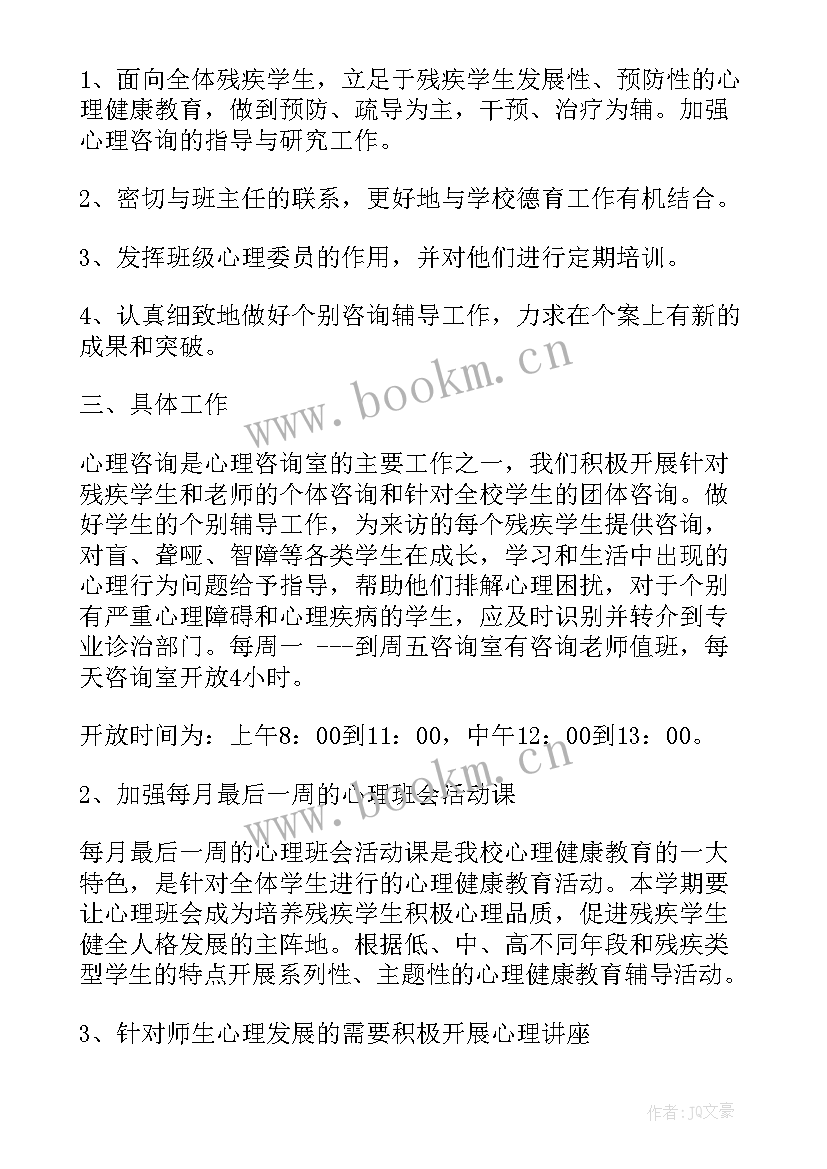 2023年高校心理中心工作计划(大全5篇)