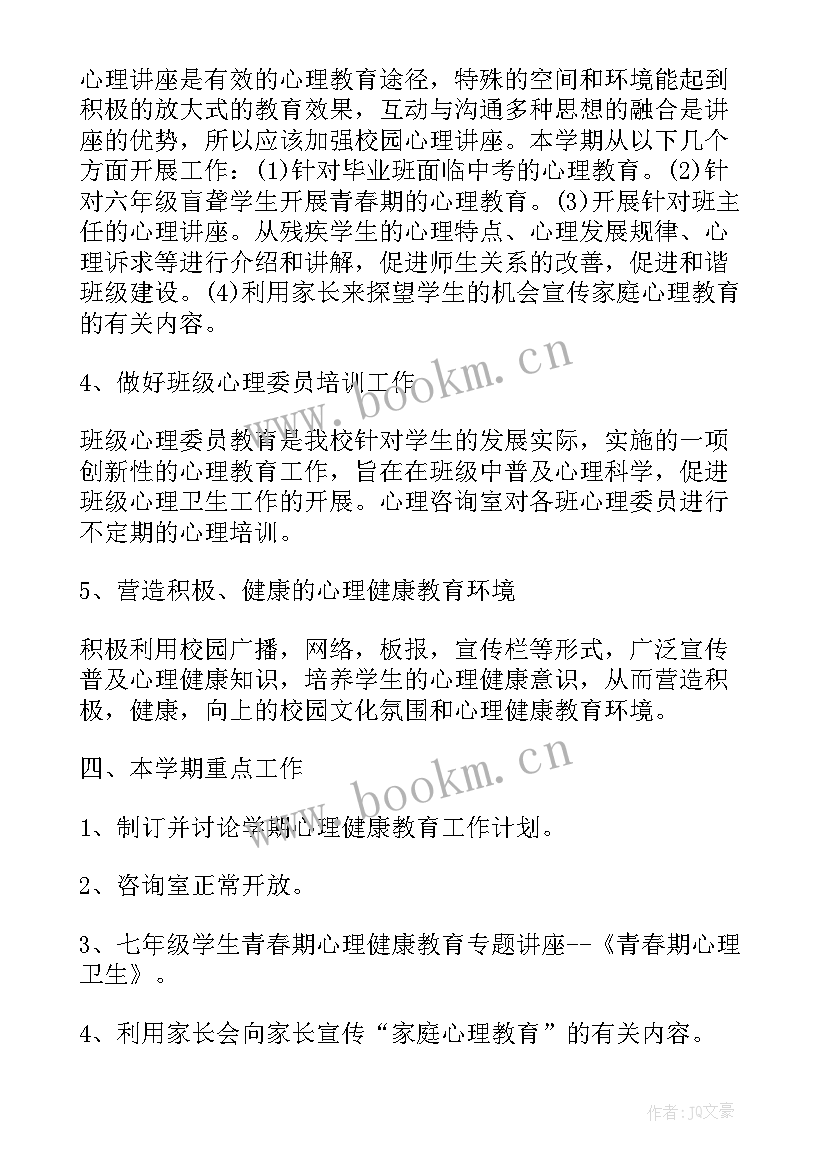 2023年高校心理中心工作计划(大全5篇)