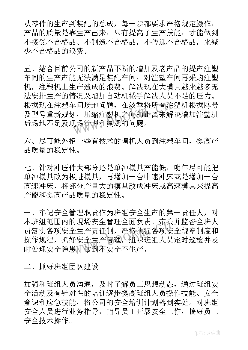 最新车间管理工作总结与工作计划 车间管理工作计划(汇总5篇)