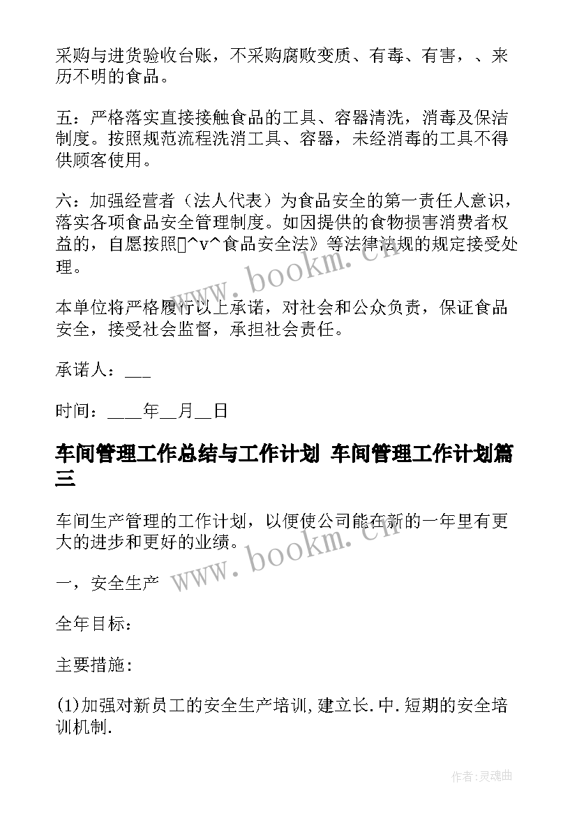 最新车间管理工作总结与工作计划 车间管理工作计划(汇总5篇)