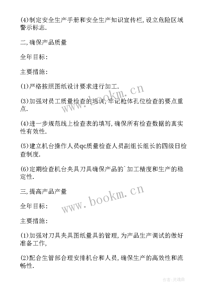 最新车间管理工作总结与工作计划 车间管理工作计划(汇总5篇)