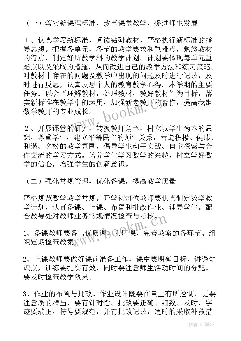 最新数学学科工作计划一年级下(优秀7篇)