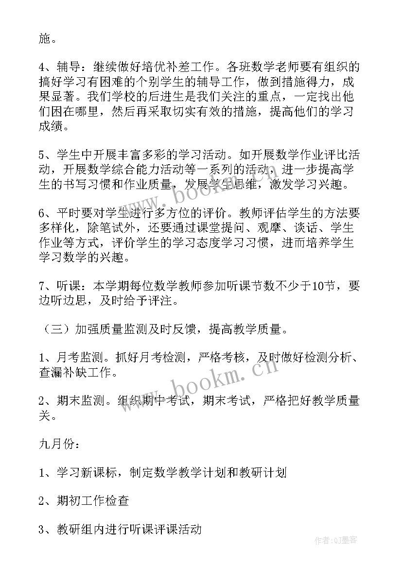 最新数学学科工作计划一年级下(优秀7篇)