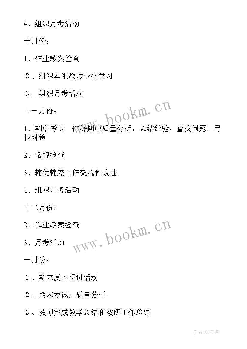 最新数学学科工作计划一年级下(优秀7篇)