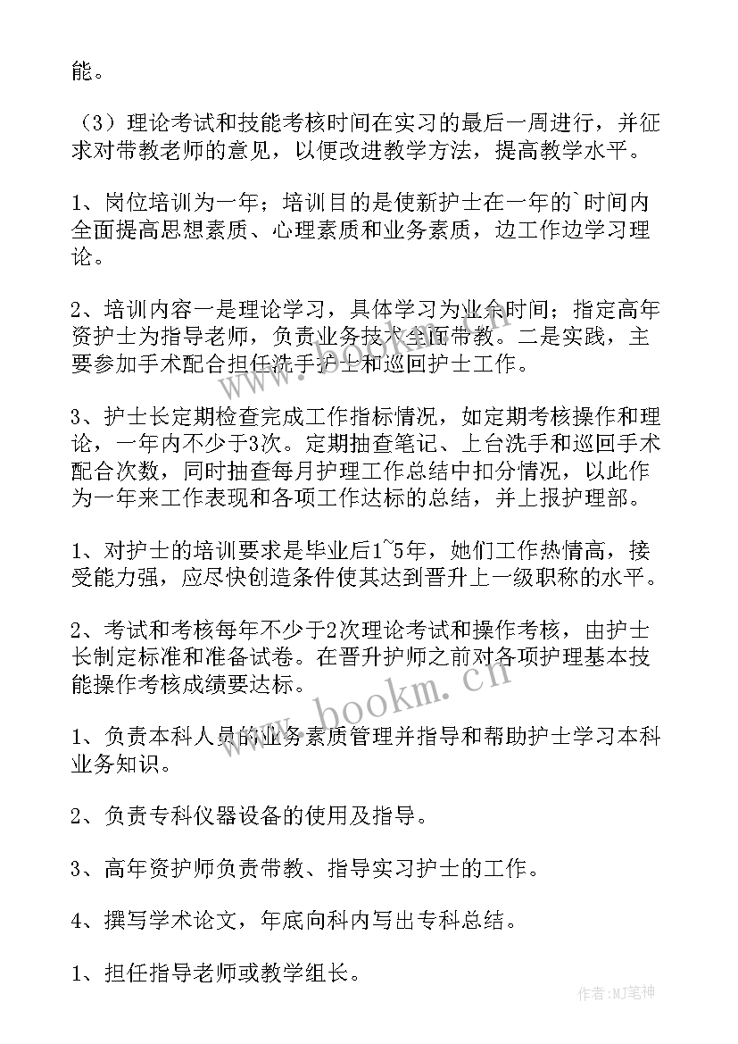 住院护理年度工作计划(模板6篇)