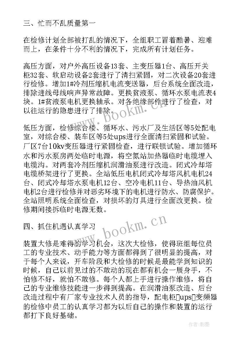 电气新入职工作计划书 电气检修周工作计划(精选6篇)