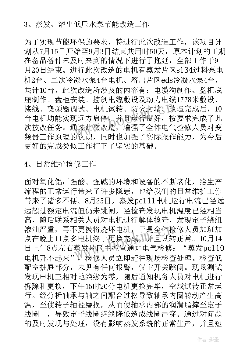 电气新入职工作计划书 电气检修周工作计划(精选6篇)