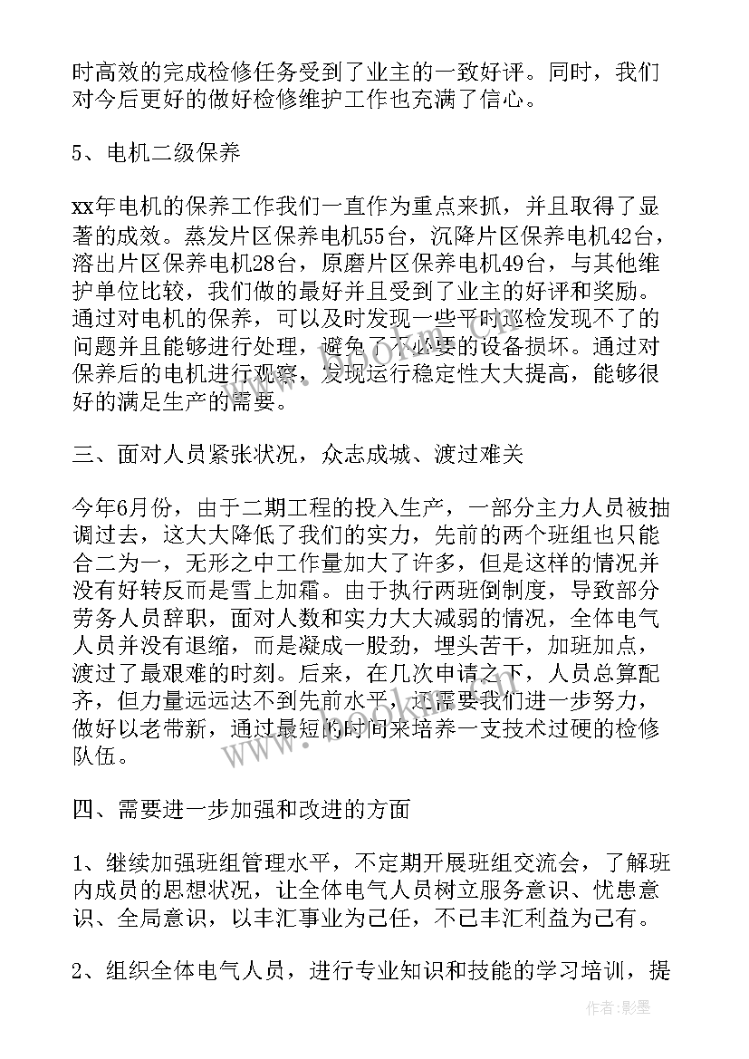 电气新入职工作计划书 电气检修周工作计划(精选6篇)