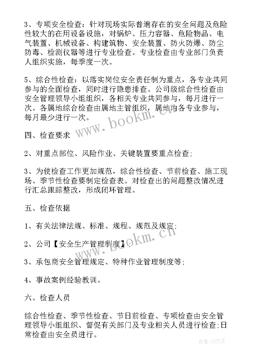 工作计划检查总结 卫生检查工作计划(精选7篇)