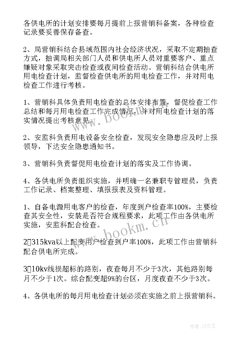 工作计划检查总结 卫生检查工作计划(精选7篇)