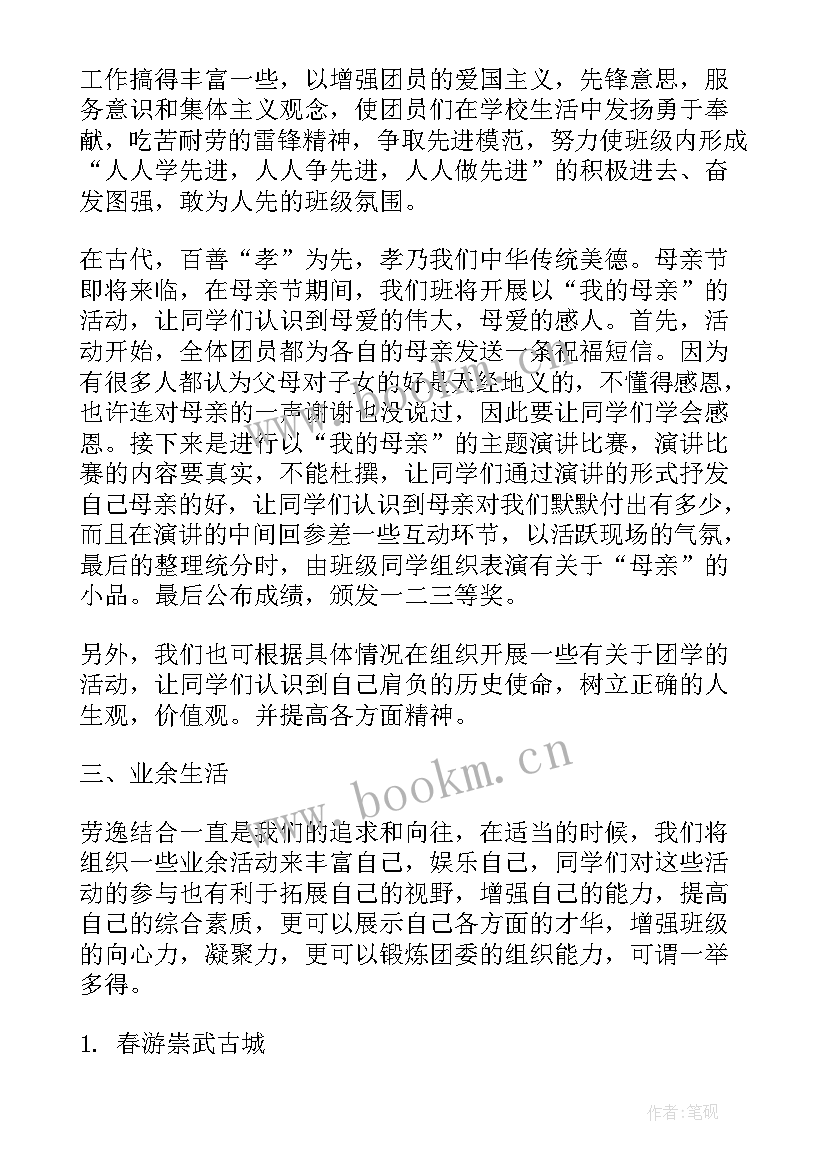 2023年支部工作计划书 团支部工作计划书(实用5篇)